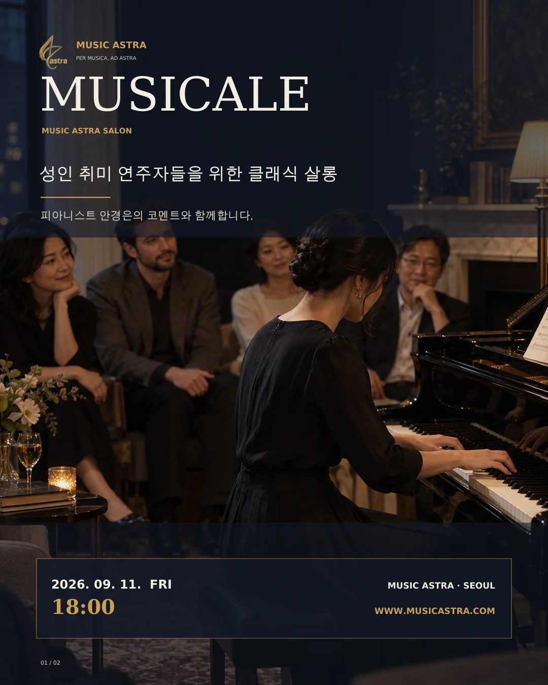 2026년 9월 11일 뮤지칼레 안내
